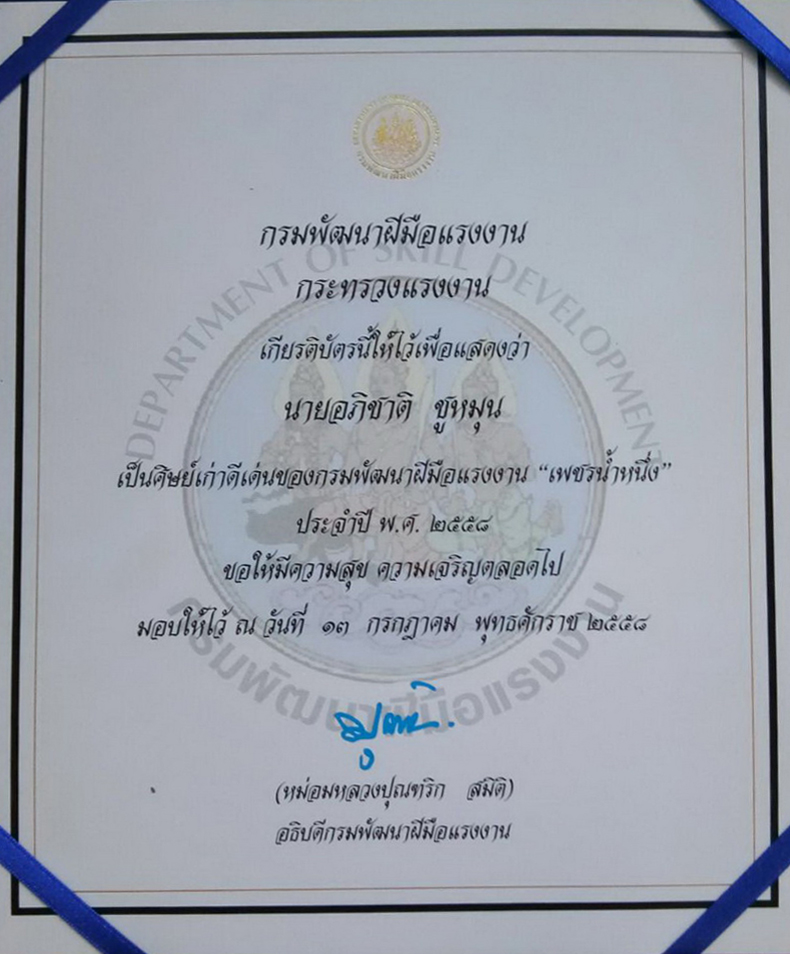 อภิชาติแอร์ออโต้